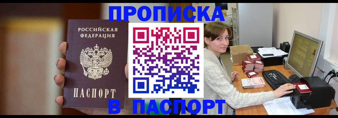 прописка законно в Петровске