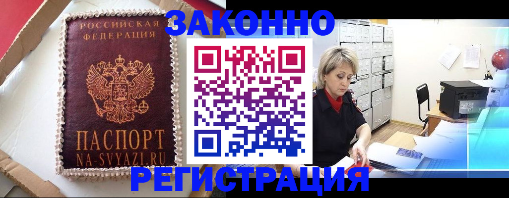 временная регистрация в квартире в Петровске