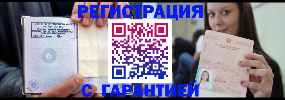 временная регистрация законно в Петровске