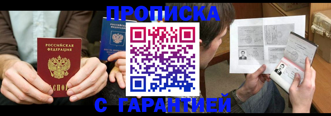 временная прописка в Петровске