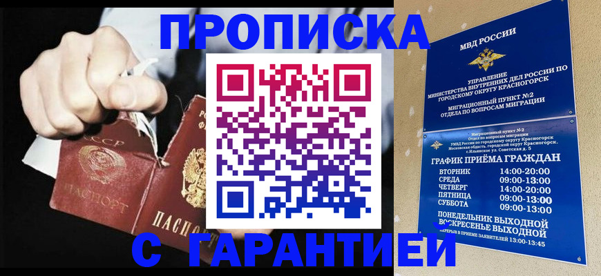 прописка от собственника в Петровске