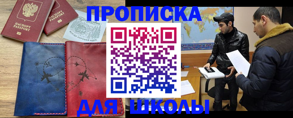 купить прописку в Петровске